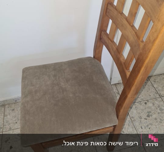 כיסא עץ עם ריפוד בד חום על המושב